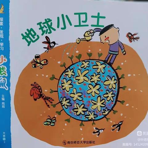 崇州市锦江幼儿园大二班主题活动《地球小卫士》精彩回顾