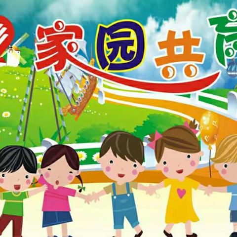 【阳光幼儿园】家长开放日及家长会