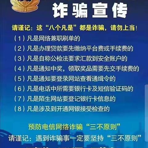 团结信用社反诈宣传，守护自己的“钱袋子”