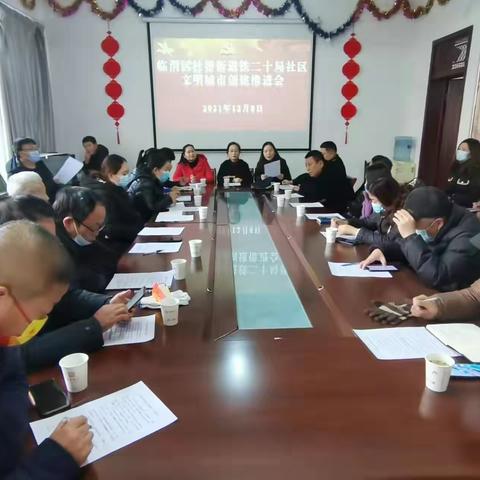 铁二十局社区创建文明城市工作推进会