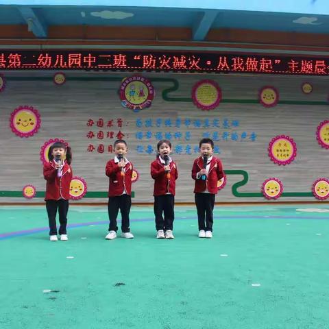 三都县第二幼儿园中三班“防灾减灾•从我做起”主题晨会活动