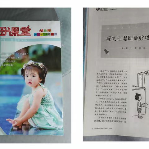 韶关市浈江区执信幼儿园（和平分园）家庭教育课 《探究让潜能更好的开发》——小班级备课组