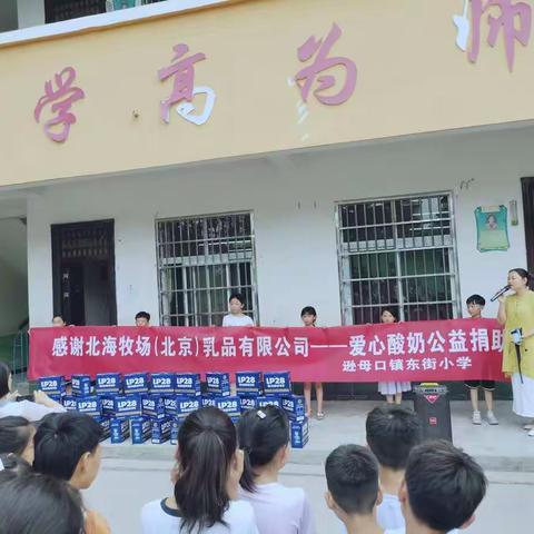 北海牧场爱心酸奶公益捐助—逊母口镇东街小学