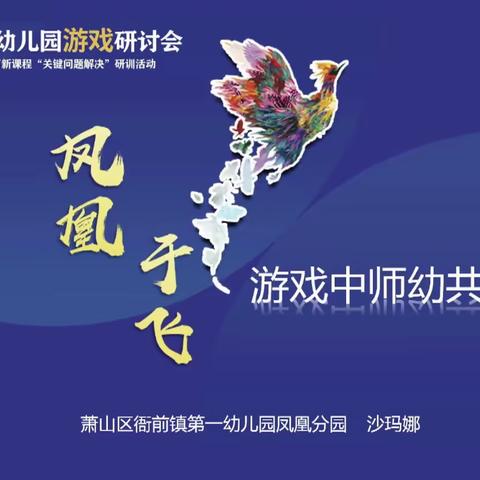 游戏中师幼共成长