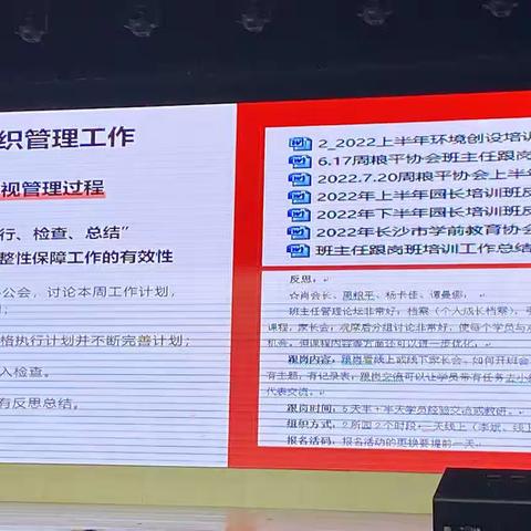 2022年学前教育协会年会