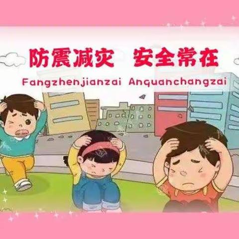 郭家麻幼儿园“防地震，防踩踏”安全演练