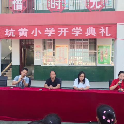 心怀感恩，追梦前行--坑黄小学2020年秋期开学典礼