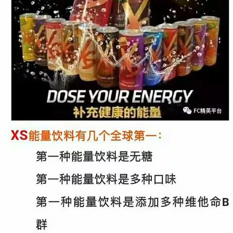 XS能量饮料有你就有可能