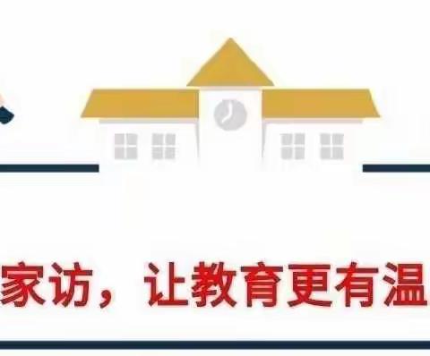 把爱留“夏” 从“心”出发--禾堂岭小学2022年暑假“万师访万家”活动纪实