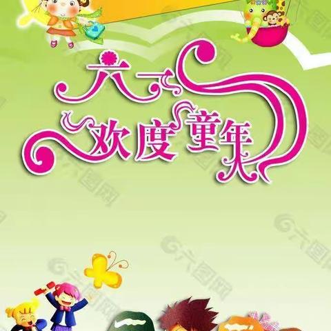 新桥中心小学一年5班六一庆童年