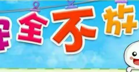 汾阳市育智学校2022年“十一”小长假致家长的一封信