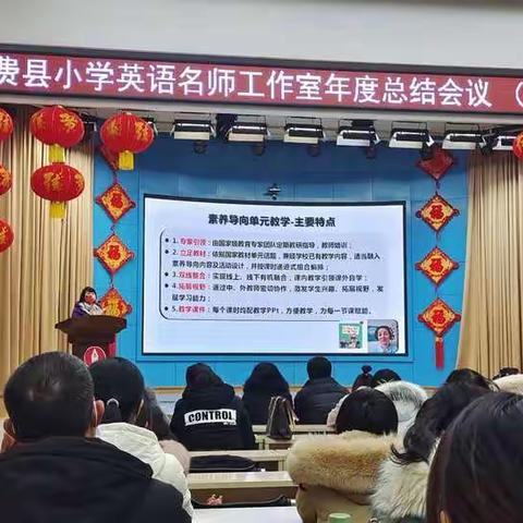 忆过去，争现在，展未来 —— 参加2021年度费县小学英语名师工作室总结会议有感