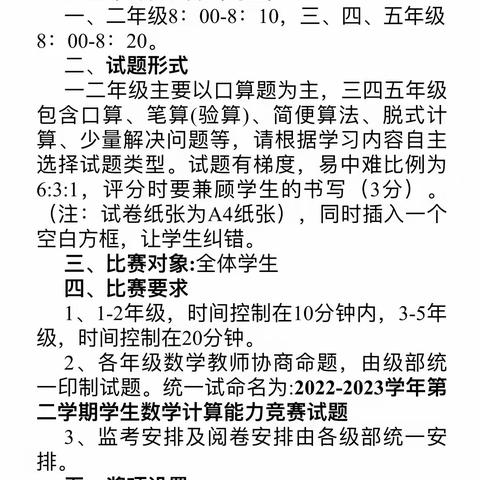 “计”高一筹，“算”出风采——广饶县稻庄镇实验小学计算能力竞赛