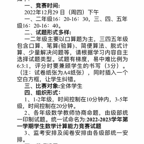 “算”出精彩，“数”你最强——广饶县稻庄镇实验小学数学计算能力比赛