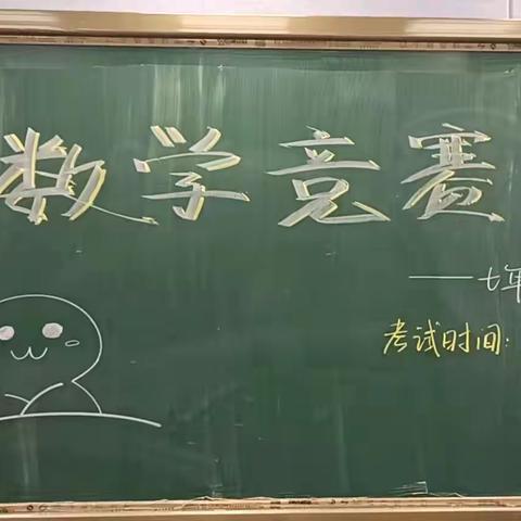 育人学校-七年部数学计算题竞赛脑力爆表！