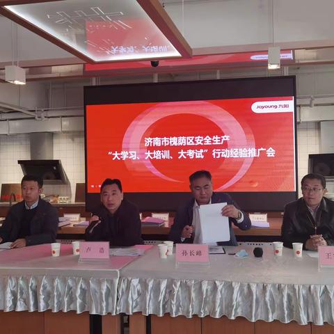 槐荫区组织召开“大学习、大培训、大考试” 行动经验推广会