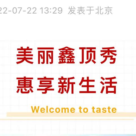 怀柔支行开展“美丽鑫顶秀 惠享新生活”北京餐饮消费券社区宣传活动