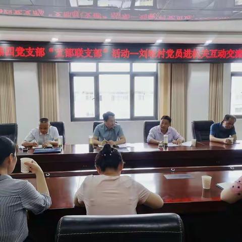 县财政局“支部联支部”互动交流座谈会