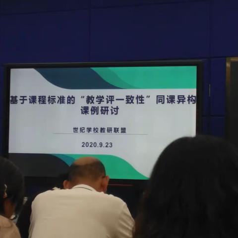 仰望星空，脚踏实地——王望中学语文组参加世纪学校“基于课程标准的‘教学评一致性’同课异构教研活动”