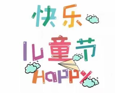 “非同寻常过六一”——金宝贝幼儿园线上六一活动圆满成功🎉🎉🎉