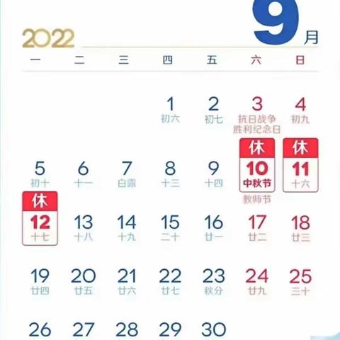 高桥实验幼儿园2022年中秋放假通知