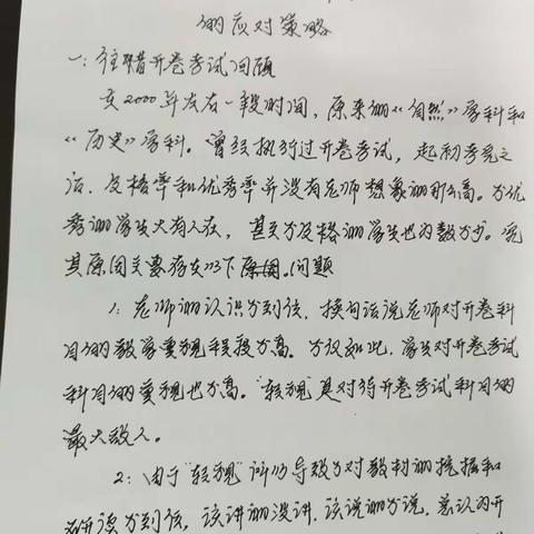 关于开卷考试科目的应对策略