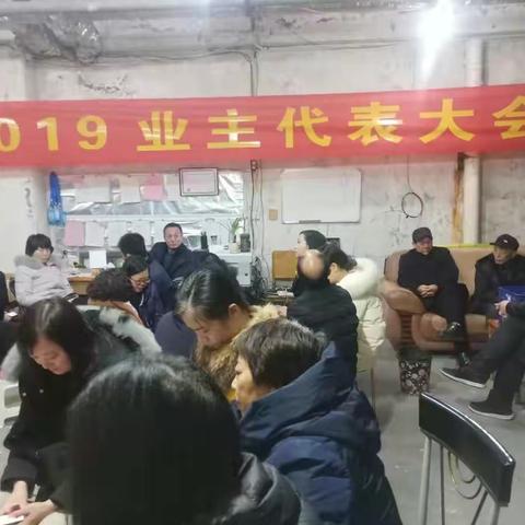 巩义市颐豪园小区2019年度业主代表大会圆满召开