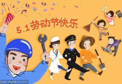 大孙乡孙白玉小学2022年五一假期放假通知及安全提醒