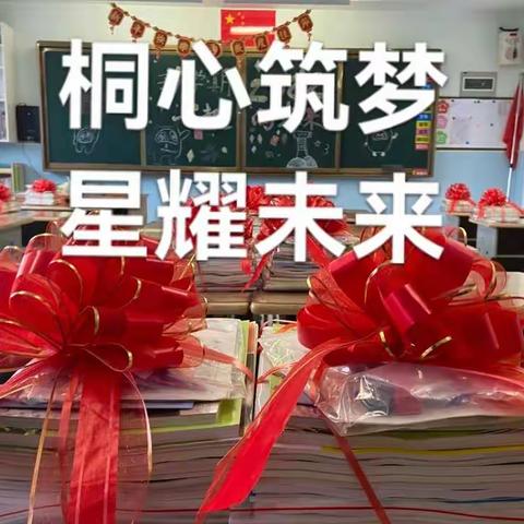 “桐心筑梦    星耀未来”——又是一年开学季