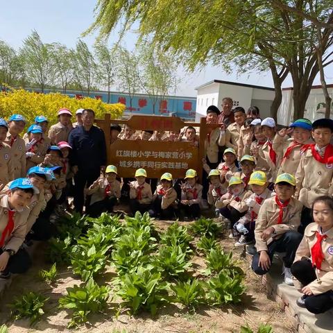 劳动实践——红旗楼小学与梅家营小学手拉手活动