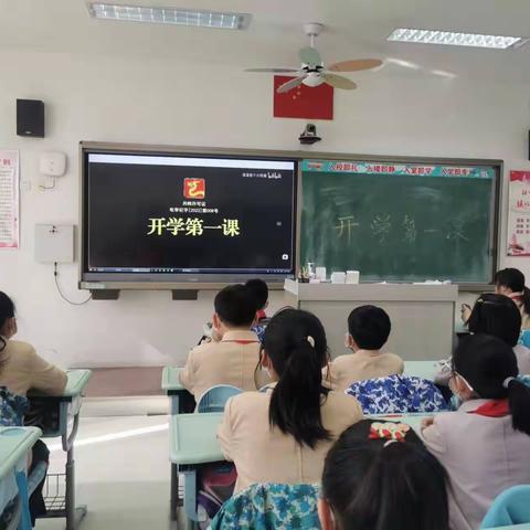 红旗楼小学五年级“开学第一课”