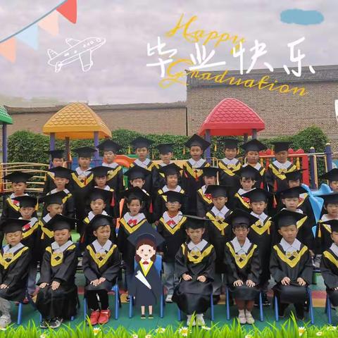 🌻内官营幼儿园•大二班                               我们毕业啦🎊🎓