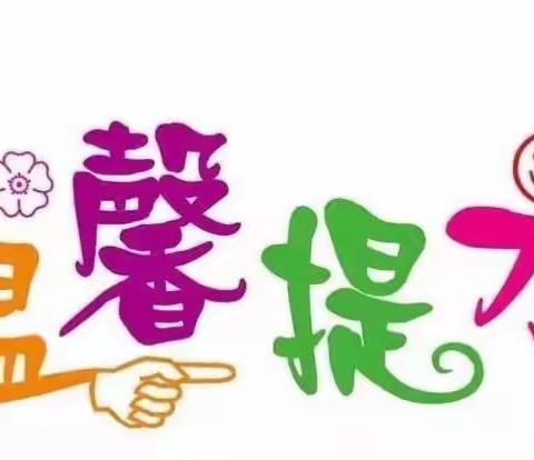 『鲁岗镇和寨小学』中秋节放假通知