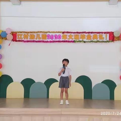 “感恩成长，放飞梦想” 2020年江村幼儿园大班毕业典礼