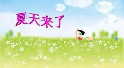 江村幼儿园空中小课堂（第十一期）