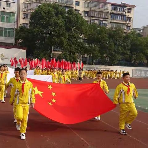 岳阳楼区朝阳小学第二十届学生田径运动会开幕式