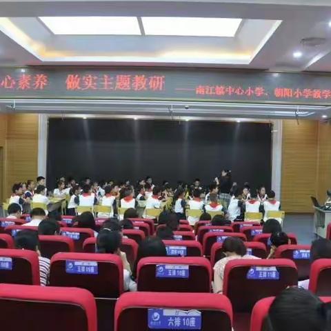 聚焦核心素养 做实主题教研——平江镇中心小学、朝阳小学教学交流活动记实