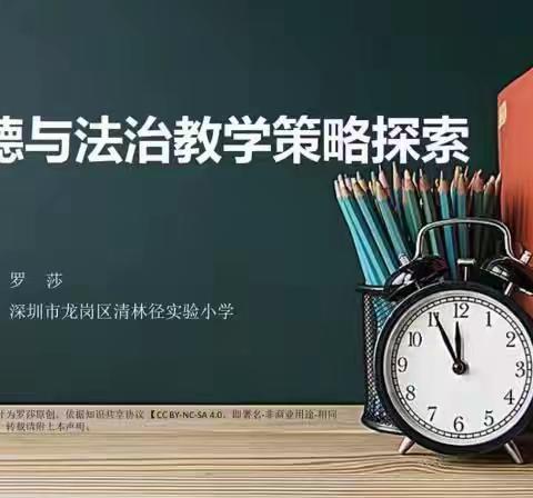 领悟新课标，点亮新思路——记合作市小学道德与法治线上培训活动