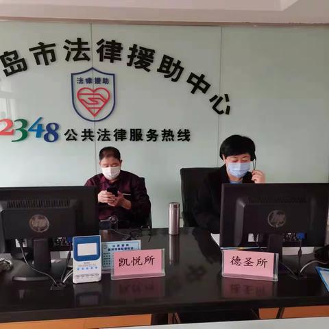 秦皇岛市“12348”公共法律服务热线快速调整服务方式   让群众在疫情封控期间享受方便的法律服务