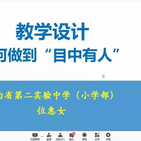 聚焦教学没计一一教学设计如何做到“目中有人”