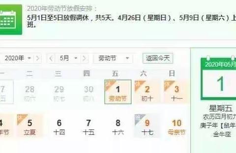 永丰小学五一小长假温馨提示