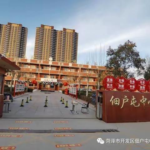 佃户屯中心小学“和谐互助”教学模式经验交流会