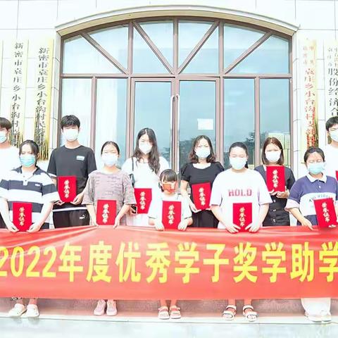 小台沟村2022年度优秀学子奖学助学表彰大会