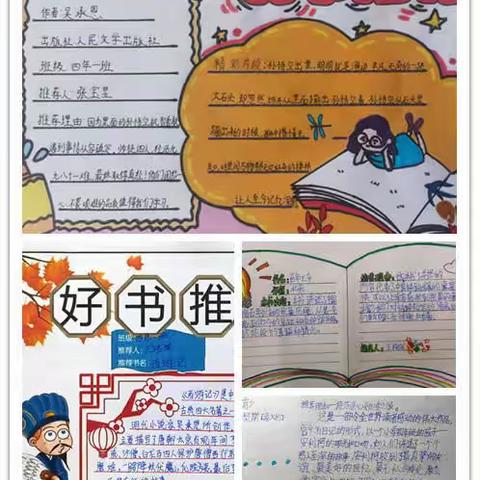 【幸福城南•四年一班】悦享书香，润泽童心----线上读书节活动分享（一）