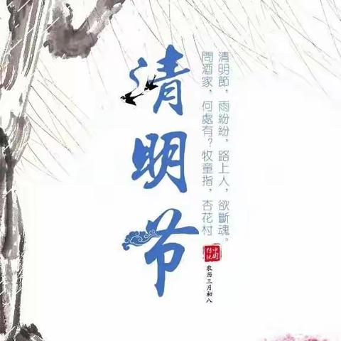 “人间三月芳菲始，又是一年清明时”。暨八刘学区龙王庙小学清明节“缅怀革命先烈，继承革命遗志”主题队会。