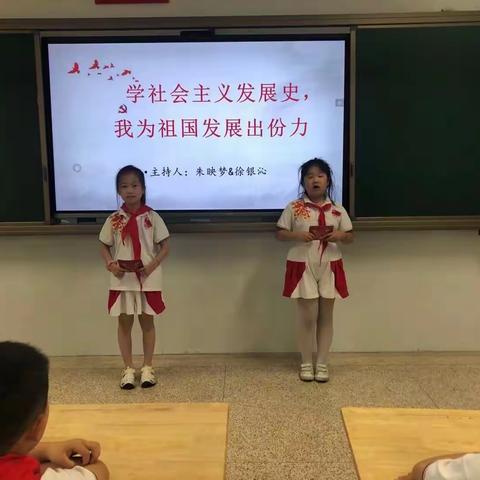 学社会主义发展史，我为祖国出份力—记实小集团上德校区二（4）班主题班队课