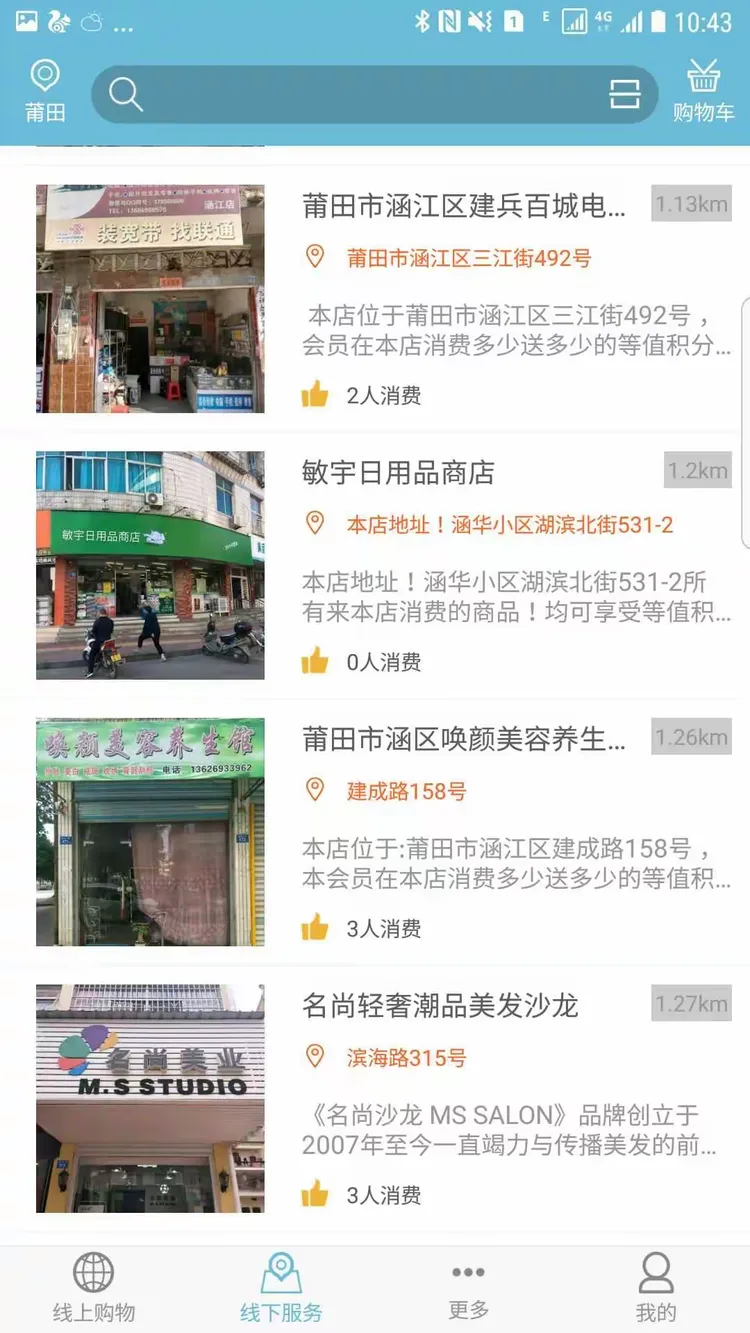 莆田市涵江区百狐网联盟商家（副本）