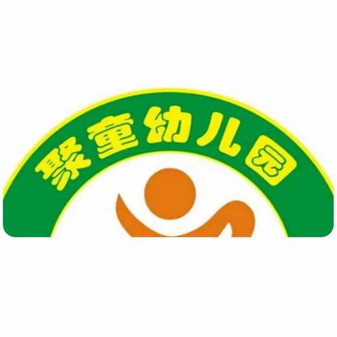 【梦想起航  童心飞扬】——聚童幼儿园第五届毕业典礼系列活动 . 表演篇