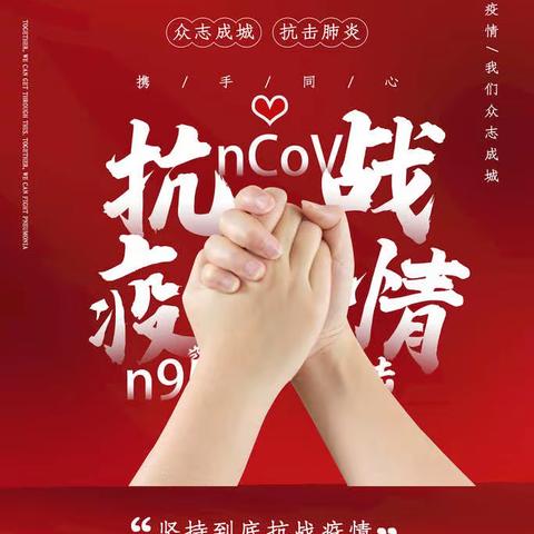 同心战“疫”  和合有为——富源中心学校防疫战中各项工作有序进行