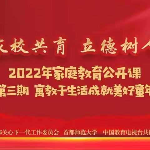 【家长学校】家校共育 立德树人--长垣市第二实验幼儿园组织家长观看家庭教育展播（三）